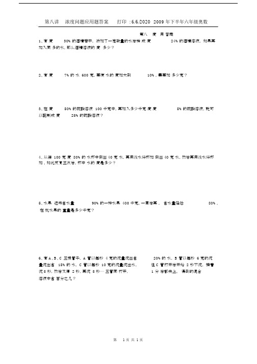 (完整版)浓度问题应用题及答案.docx