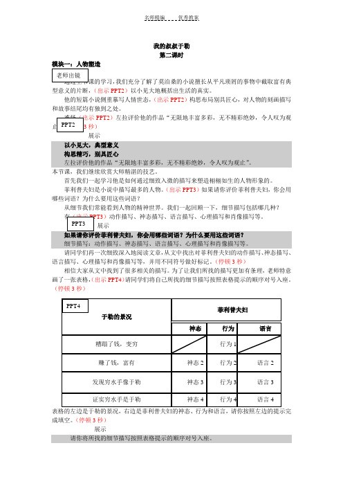 《我的叔叔于勒》第二课时教学设计