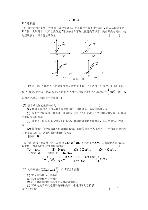 大学物理习题16