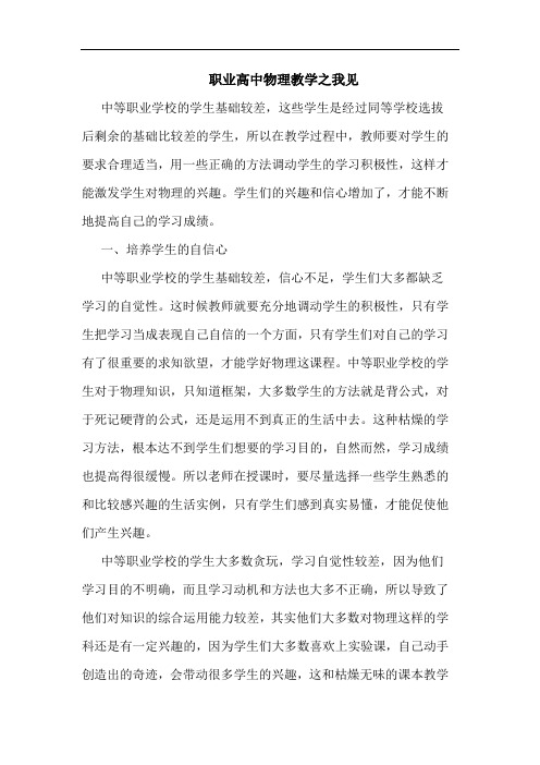 职业高中物理教学之我见