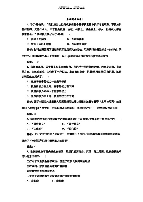 高二历史人民版选修一专题五第二课应用创新演练基础随堂巩固