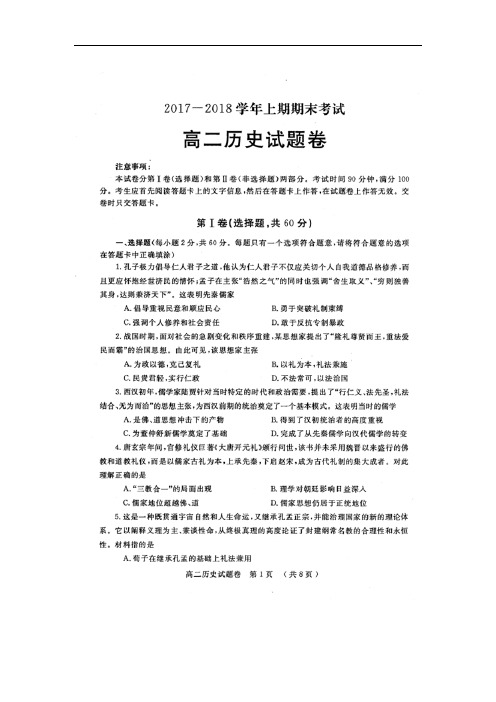 河南省郑州市郑州领航实验学校高二上期期末考试历史试卷
