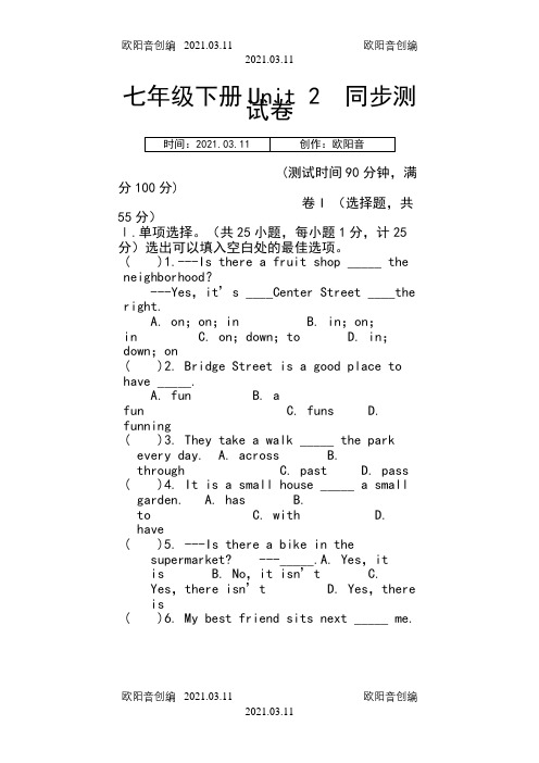 人教版英语七年级下册第二单元测试卷及答案解析之欧阳音创编