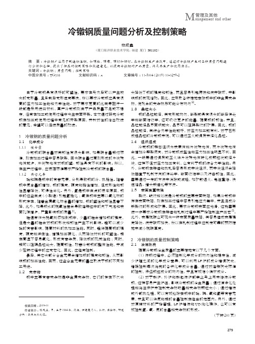 冷镦钢质量问题分析及控制策略