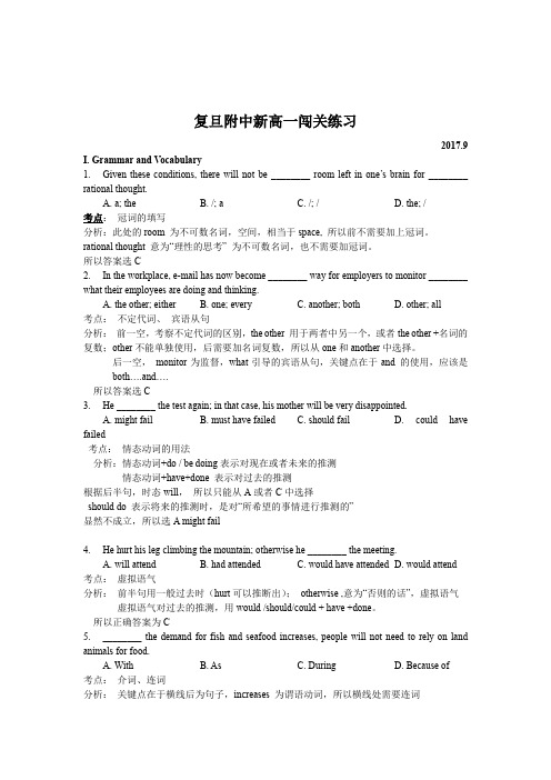 2017年复旦附中新高一闯关练习解析版(含答案)