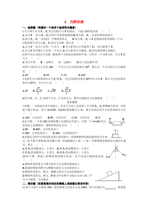 高中物理 力的合成练习 新人教版必修1