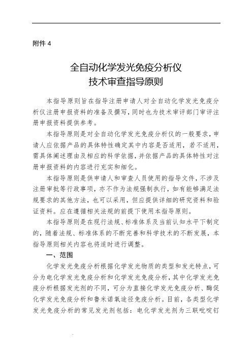 全自动化学发光免疫分析仪技术审查指导原则