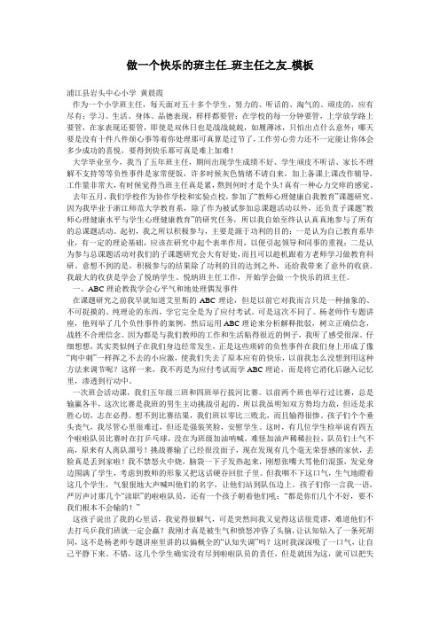 做一个快乐的班主任_班主任之友_模板