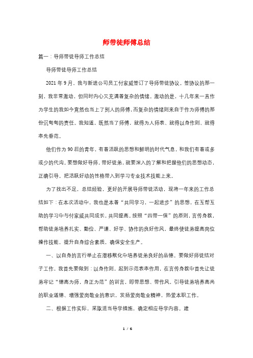 师带徒师傅总结