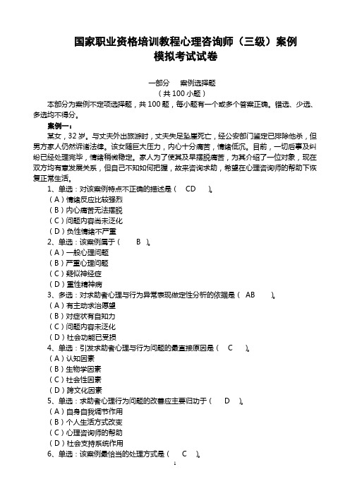 国家职业资格培训教程心理咨询师(三级)案例模拟考试试卷-答案  冰山