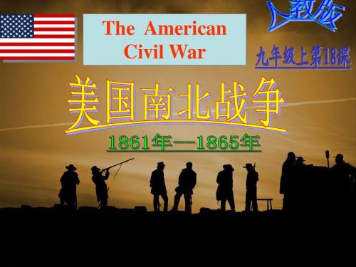 美国南北战争