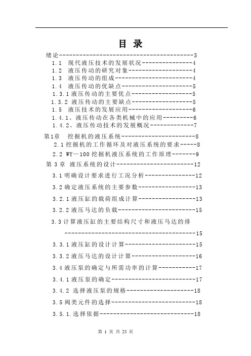 挖掘机液压系统设计