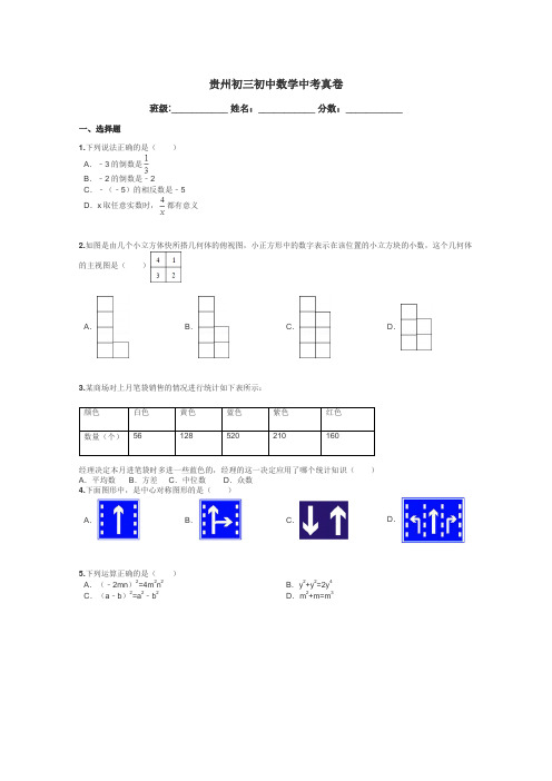 贵州初三初中数学中考真卷带答案解析
