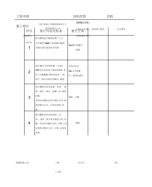 家装装饰工程现场复尺单