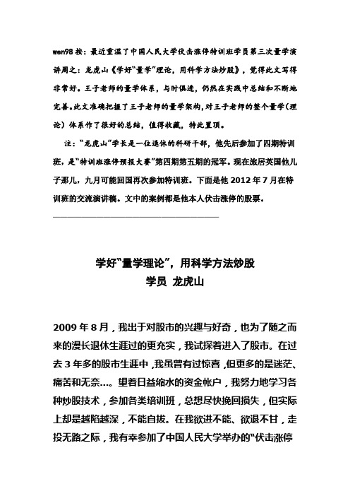 王子老师的量学体系