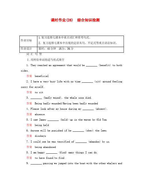 人教版高中英语选修7课时作业题及答案解析