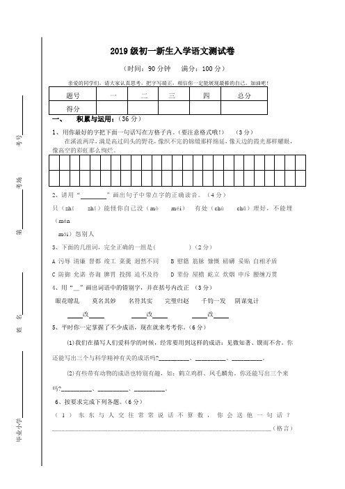 [最新]2020年秋季初一新生入学考试语文试卷1(解析版)共3份