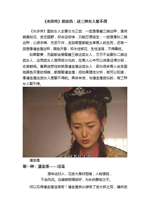 《水浒传》的忠告：这三种女人娶不得