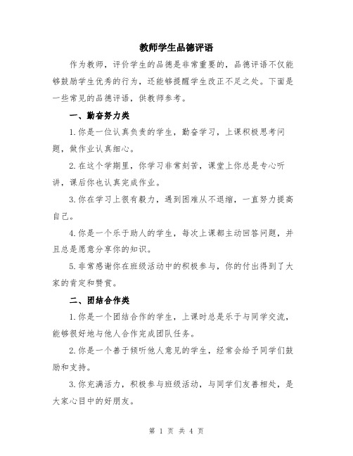 教师学生品德评语