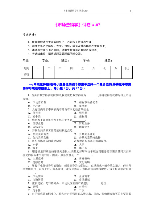 市场营销学试题及其答案(吴健安) (6)