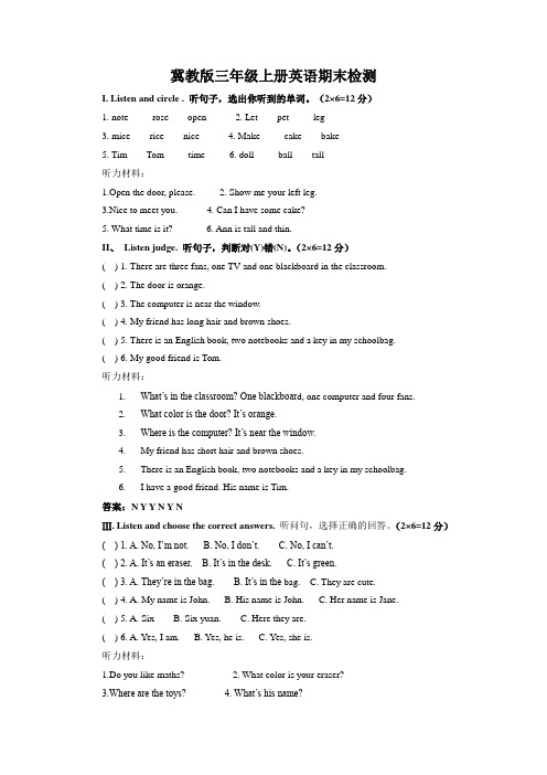 冀教版三年级上册英语期末检测