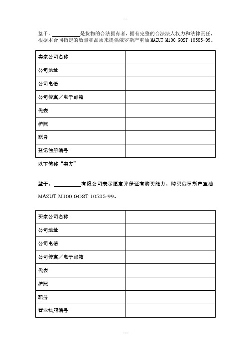 M100-99燃料油进口合同格式重油