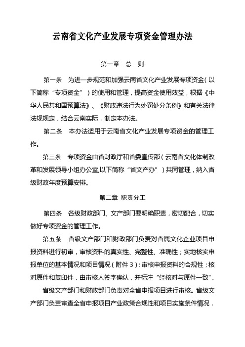 云南省文化产业发展专项资金管理办法