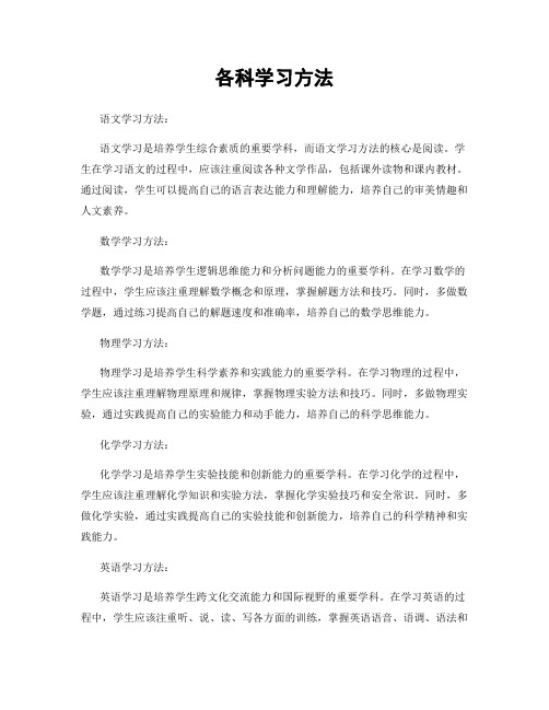 各科学习方法