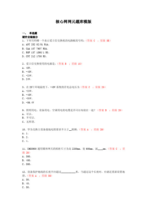 核心网题库——精选推荐