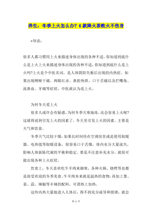 养生:冬季上火怎么办- 6款降火茶败火不伤身