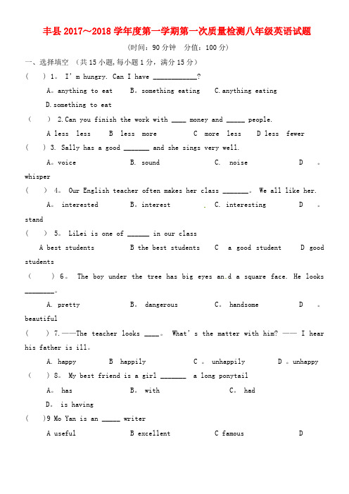 八年级英语上学期第一次月考试题牛津版(1)(2021年整理)