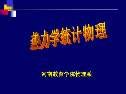 第四章多元系的复相平衡和化学平衡ppt