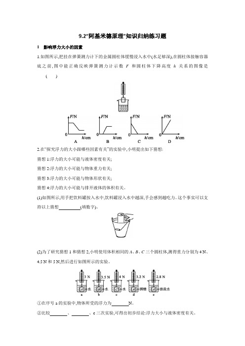 沪科版物理八年级全册阿基米德原理的应用 同步练习