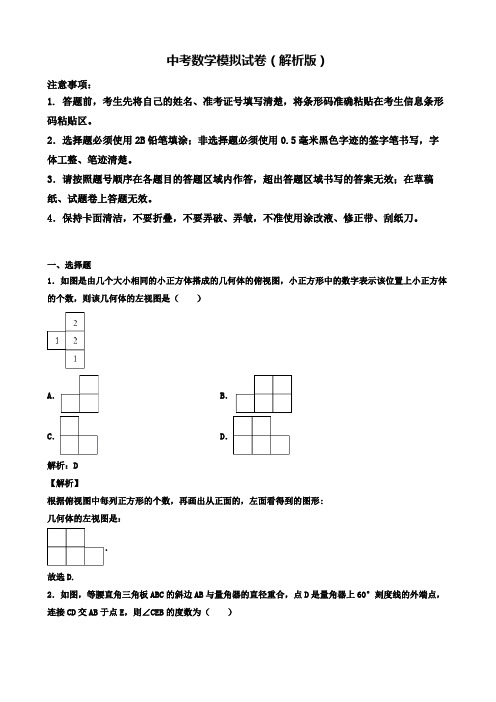 【精选3份合集】烟台市达标名校2020年中考一模数学试卷有答案含解析(一)