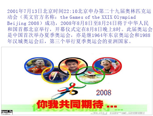 2001年7月13日北京时间2210北京申办第二十九届奥林匹克