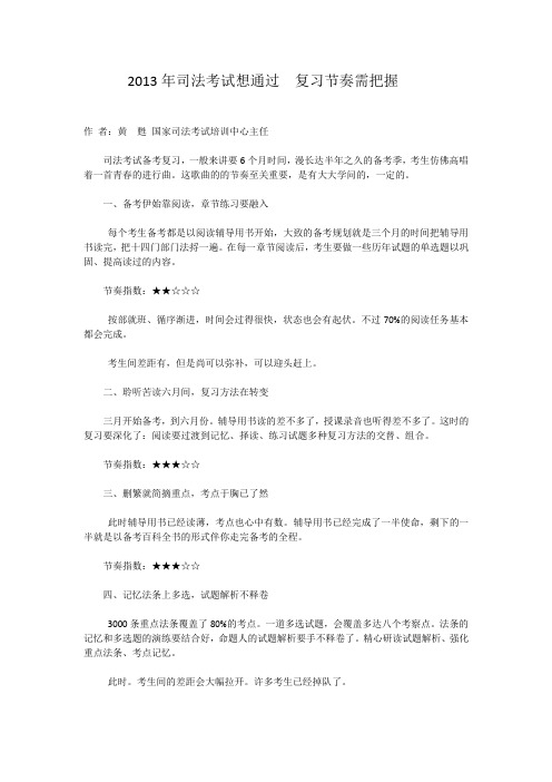 2013年司法考试欲通过  复习节奏勤把握