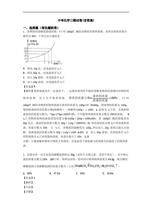 中考化学三模试卷(含答案)