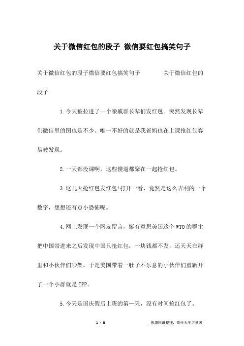 关于微信红包的段子 微信要红包搞笑句子