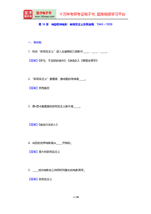 波德维尔《世界电影史》(第2版)章节题库-第十六章至第二十八章【圣才出品】