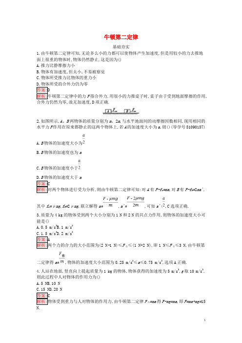 高中物理第四章力与运动4.4牛顿第二定律课时训练含解析粤教版必修1