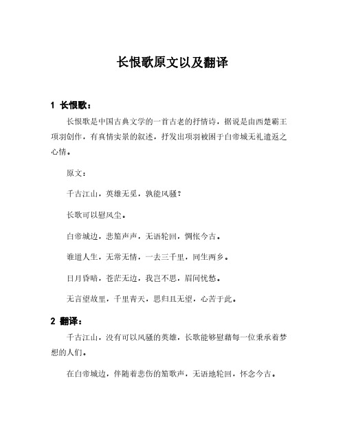 长恨歌原文以及翻译