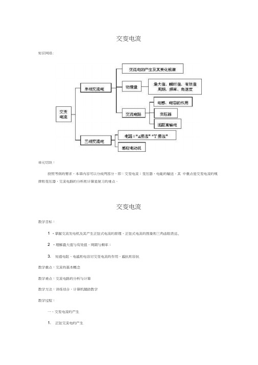 高三物理第一轮复习教案11——交变电流