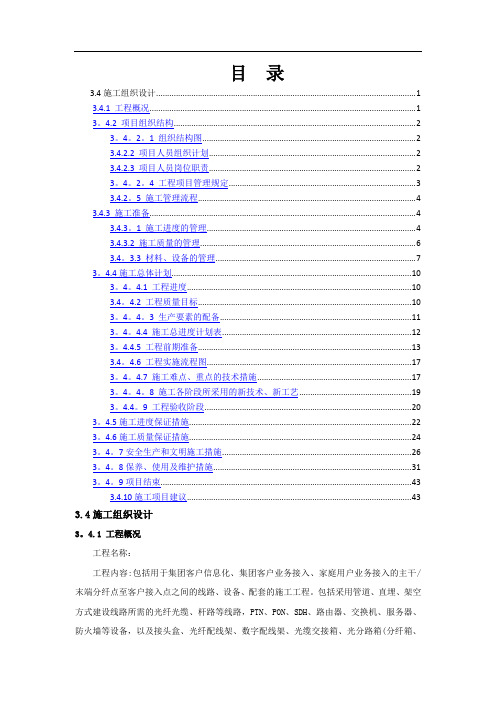 通信线路施工组织方案