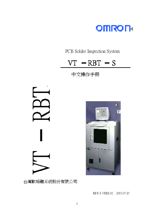 3.1.1.2-18欧姆龙VT-RBT-S中文操作手册