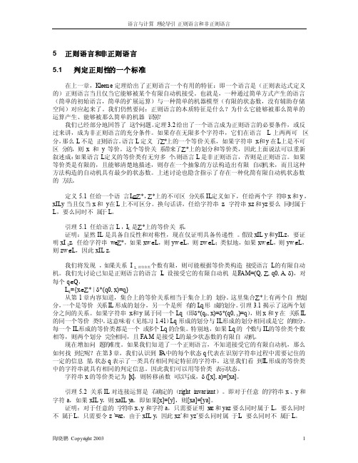 正则语言和非正则语言