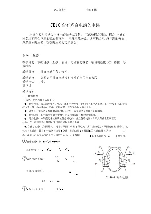 含有耦合电感的电路