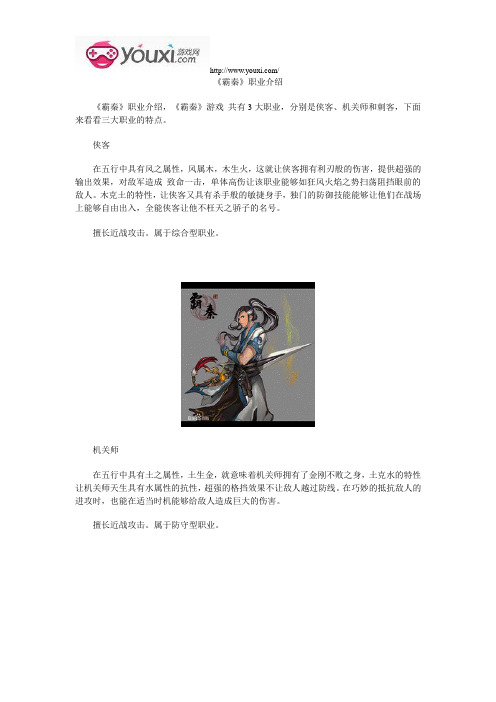 《霸秦》职业介绍