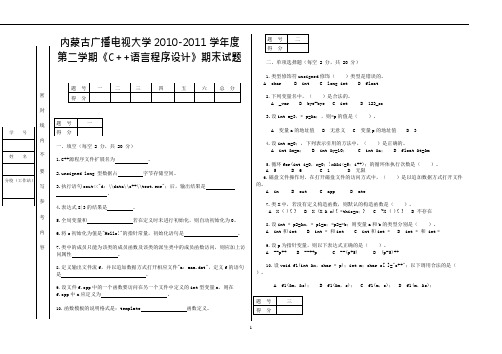 (完整版)C++语言程序设计试题