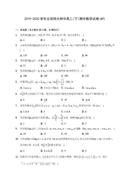 2019-2020学年北京师大附中高二(下)期中数学试卷(AP)(含答案解析)