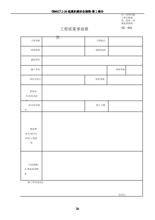 四川省建筑施工资料表格(施工单位用表)(全套)